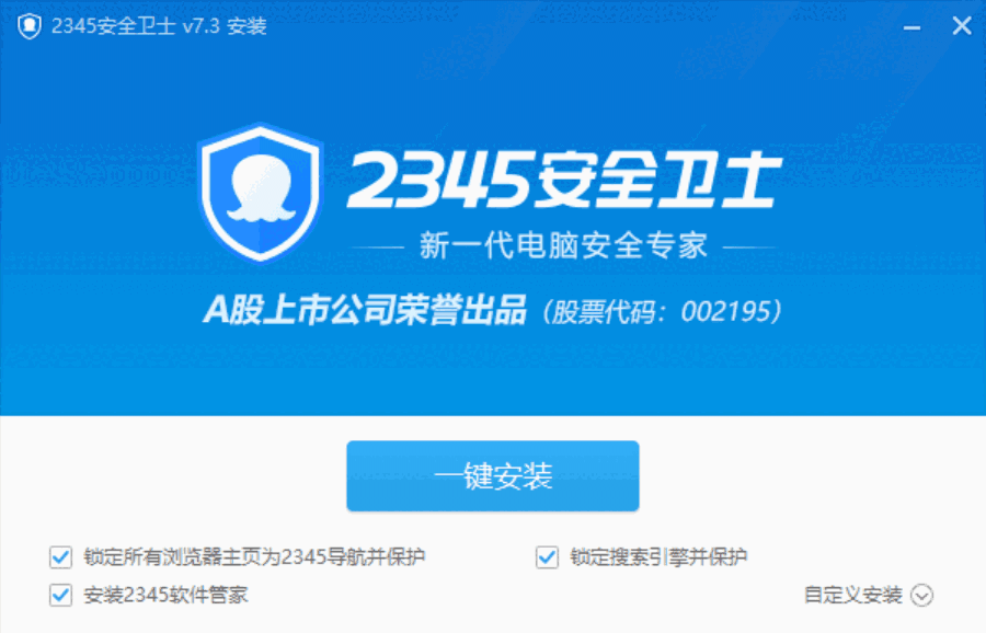 2345安全卫士v7.5