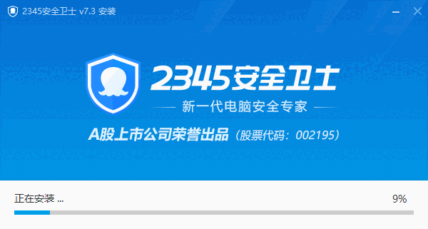 2345安全卫士v7.5