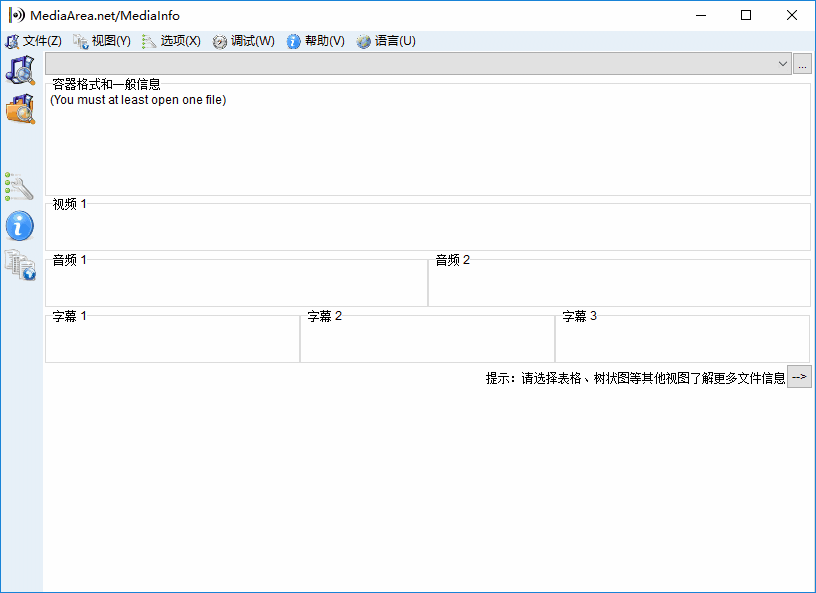 MediaInfo分析工具