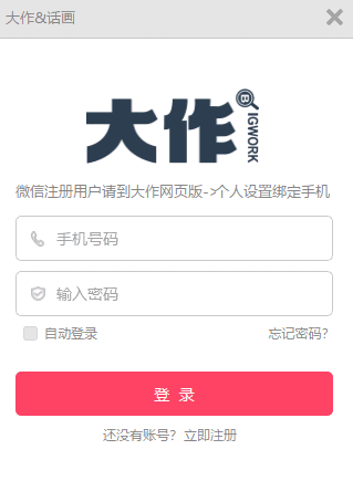 大作话画32位3.0.1