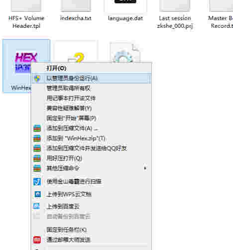 WinHex中文免费版
