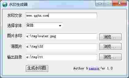 水印生成器v1.0