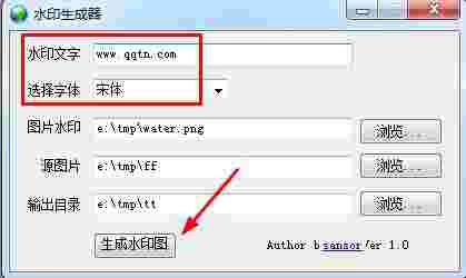 水印生成器v1.0
