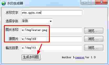 水印生成器v1.0