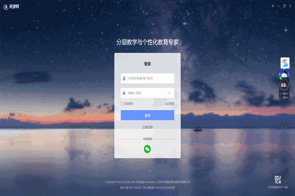天学网教师端v4.0.0.6