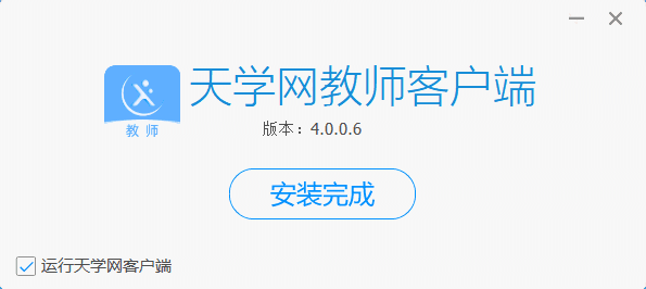天学网教师端v4.0.0.6