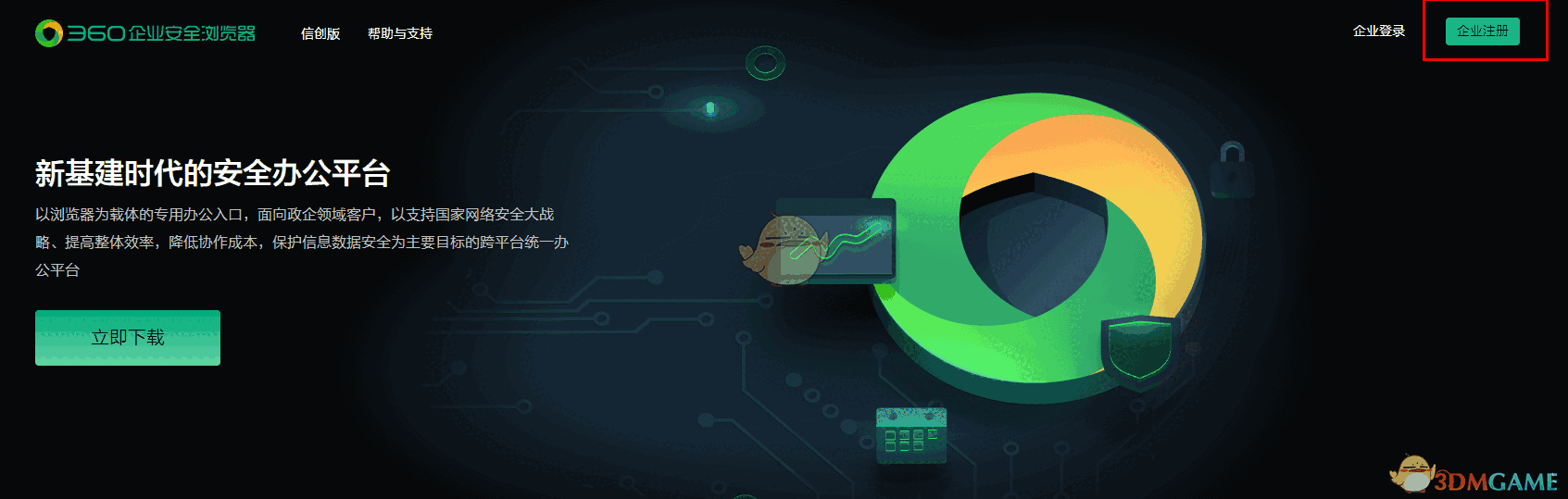 ​360企业安全浏览器网络版v13.1.2002.153