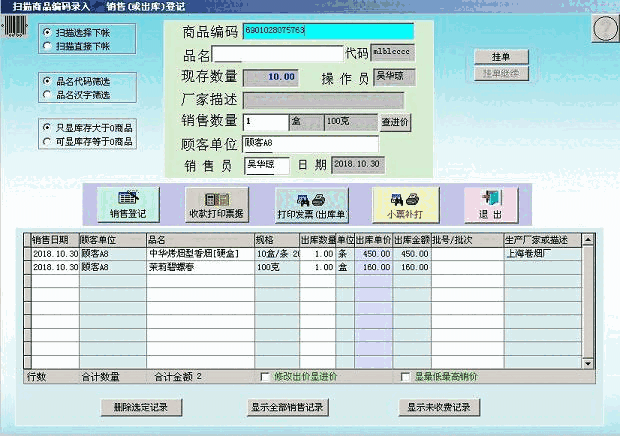 《德易力明烟酒茶销售管理系统SQL版》最新版