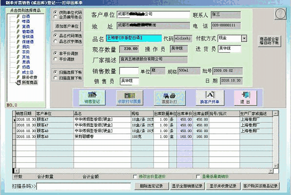 《德易力明烟酒茶销售管理系统SQL版》最新版
