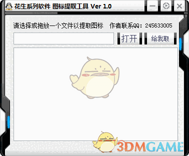花生图标提取器 v1.0