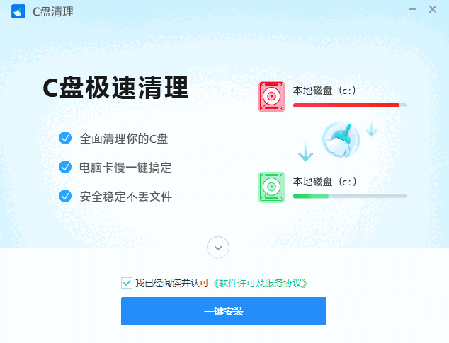 C盘极速清理3.0.0.9