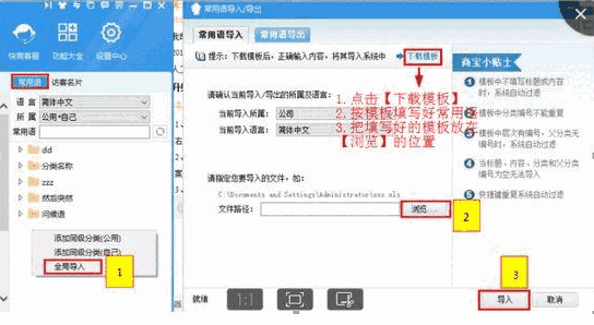 快商通人工智能营销客服8.1
