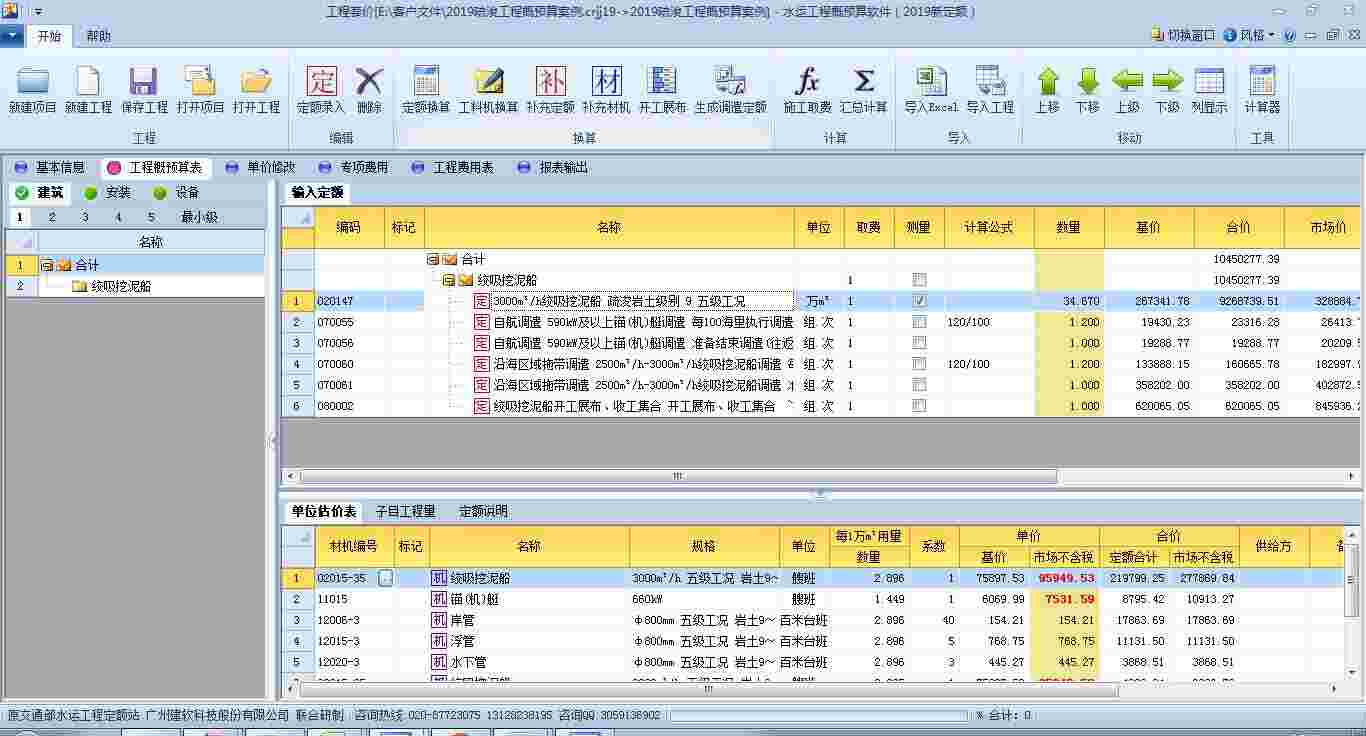 《建软2019疏浚工程概预算软件》官方版