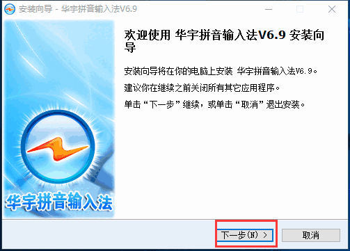 紫光拼音输入法简洁版