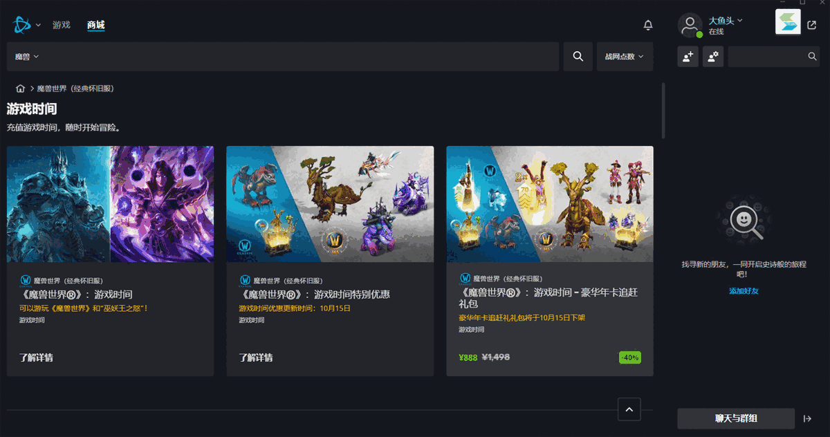 暴雪战网汉化版