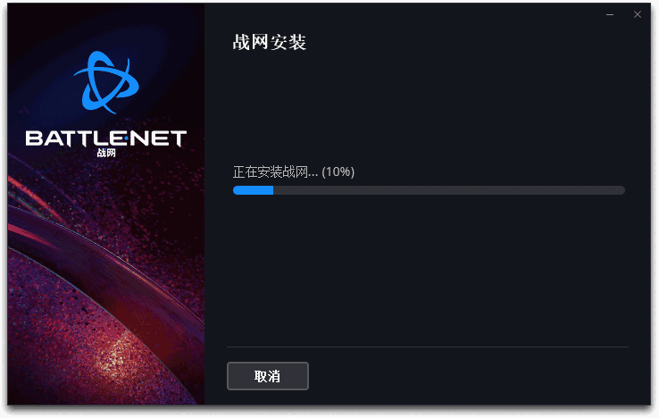 暴雪战网汉化版