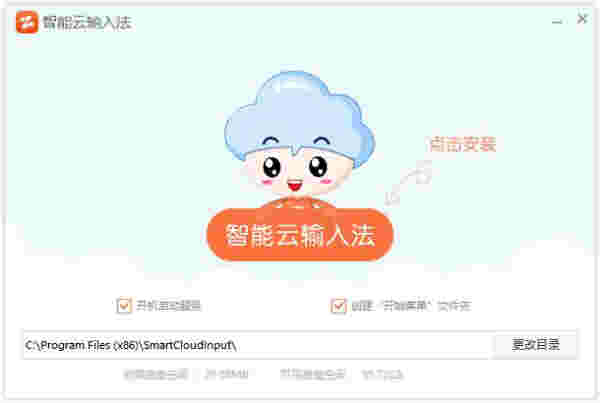 智能云输入法1.5.7