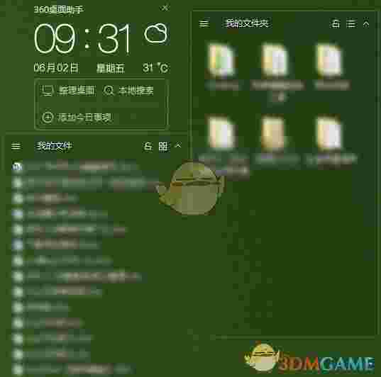 360桌面助手v11.0.0.1731