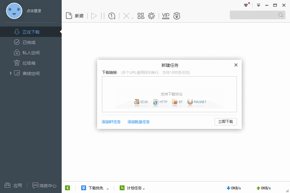 迅雷极速版旧版本