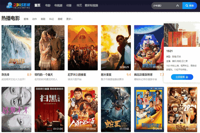 2345影视大全最新版