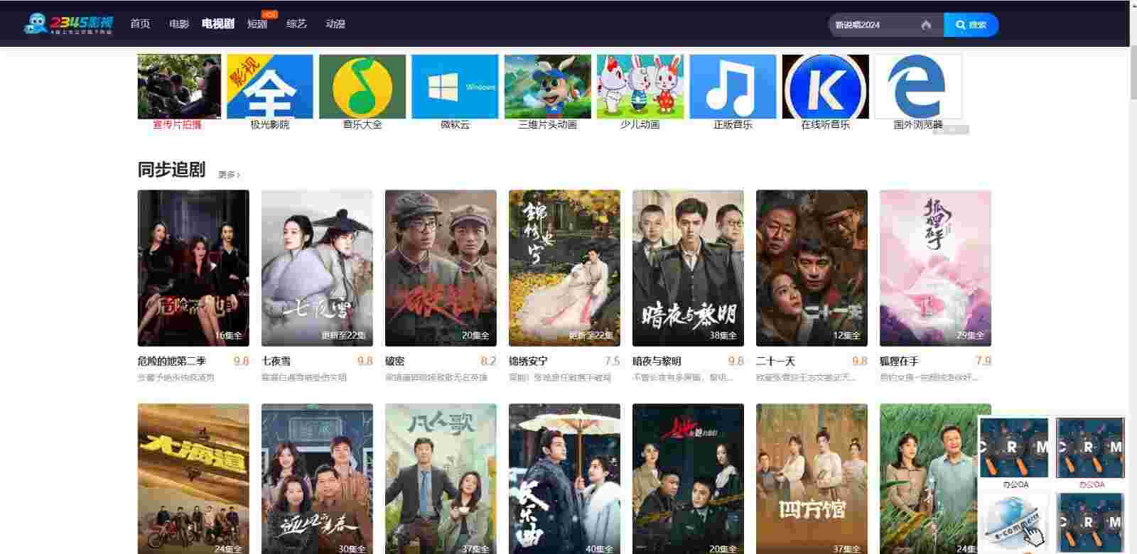 2345影视大全最新版