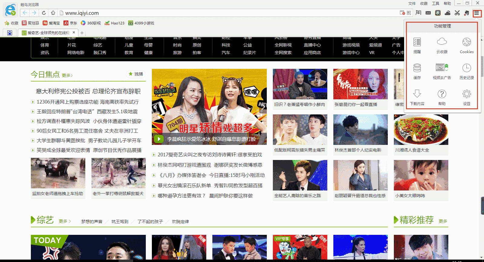 蜂鸟浏览器2.3.5