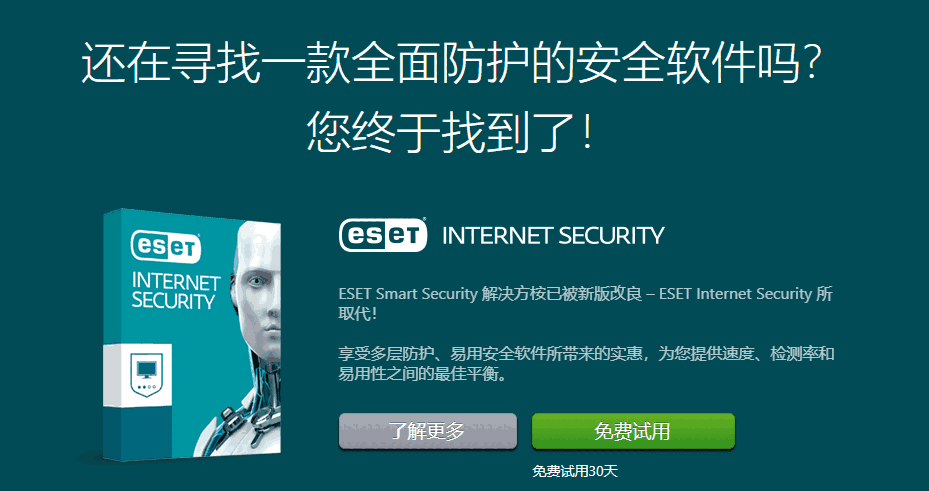 eset smart security最新版