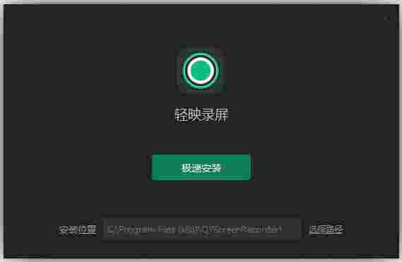 轻映录屏V3.0.0.0