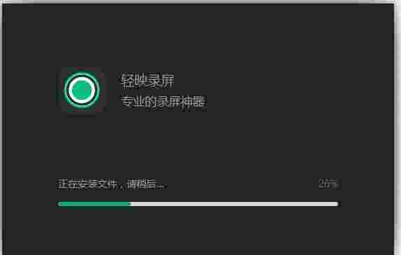 轻映录屏V3.0.0.0