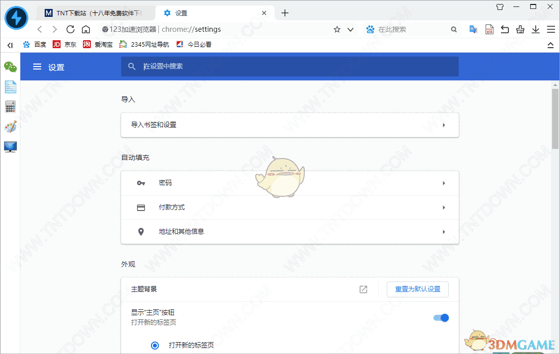 123加速浏览器3.38.90.109