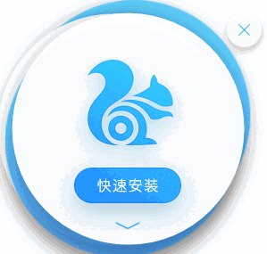 UC浏览器6.2.4098.3