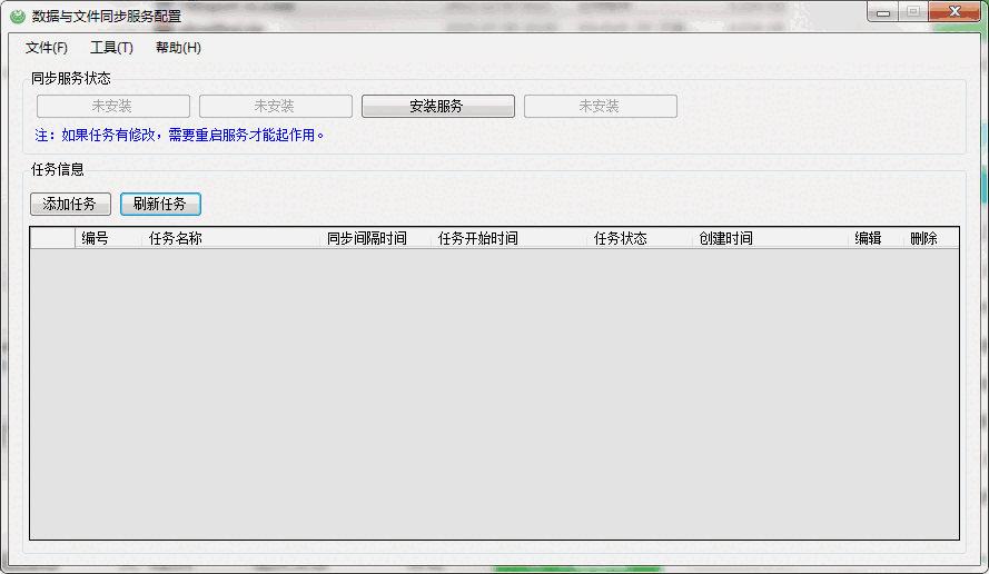数据库与文件同步工具1.2
