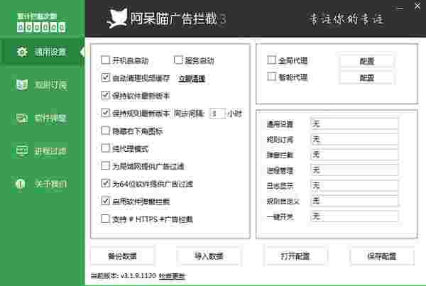 《阿呆喵广告拦截》正式版