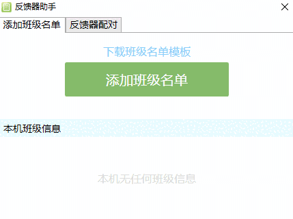 希沃反馈器管理v1.0.0.278