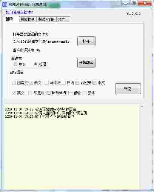 AI图片翻译助手