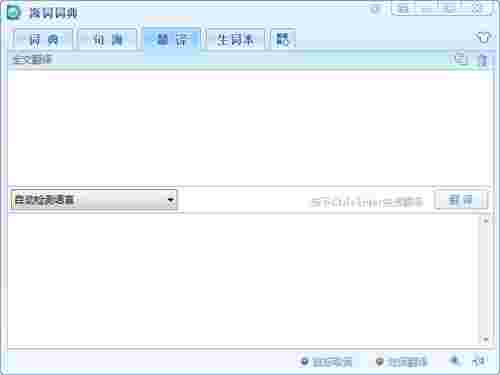 海词在线翻译v3.1.2