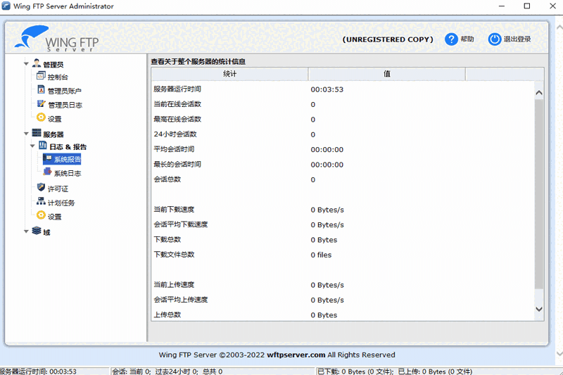 Wing FTP Server32位7.2.8