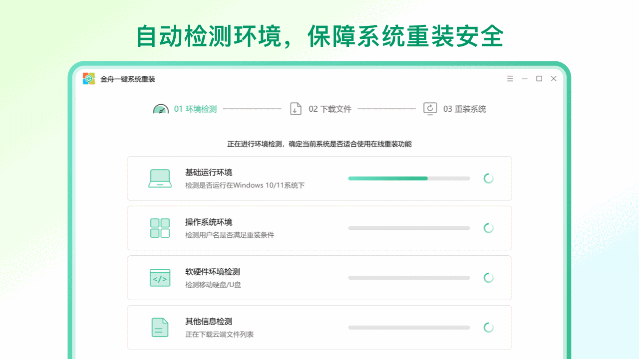 金舟一键系统重装v2.1.5.0