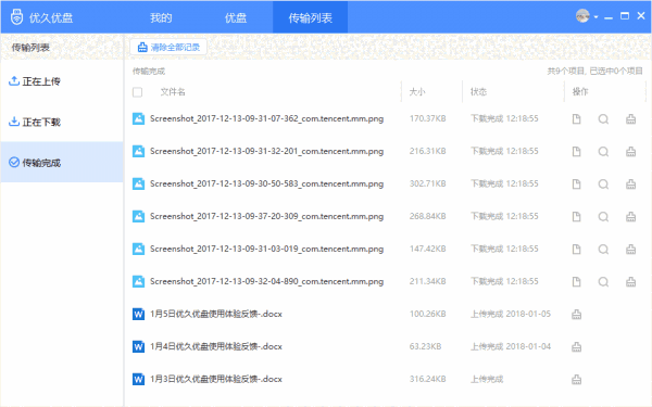 《优久优盘》电脑版