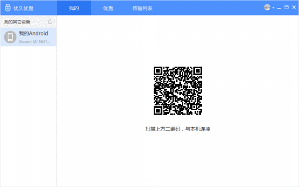 《优久优盘》电脑版