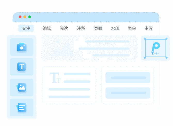 转转大师PDF编辑器最新版