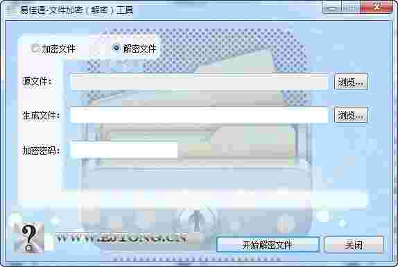 易佳通文件加密解密工具