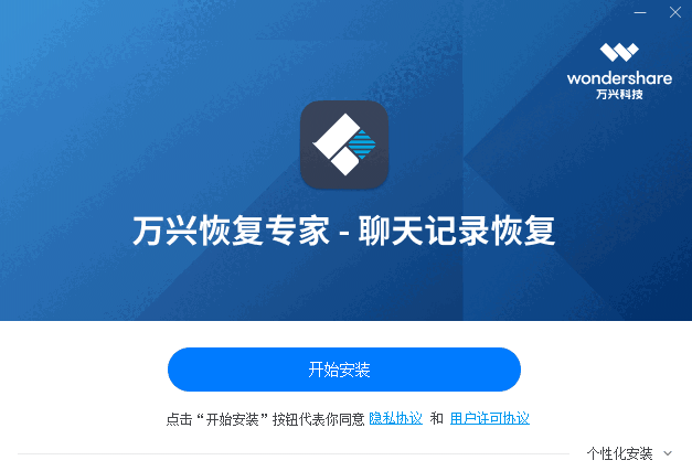 万兴恢复专家-聊天记录恢复v1.1.0