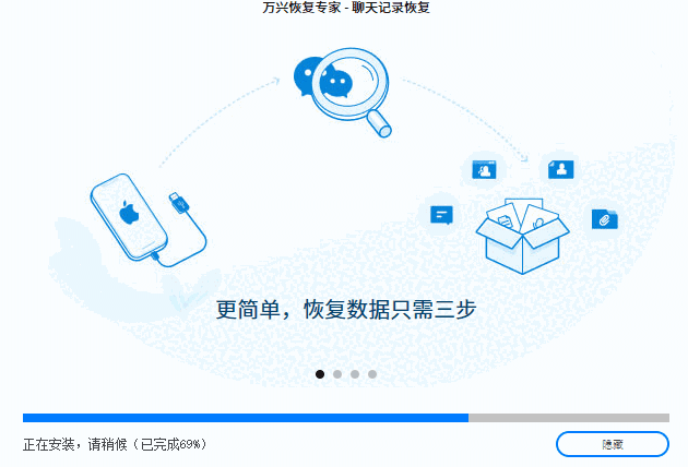 万兴恢复专家-聊天记录恢复v1.1.0