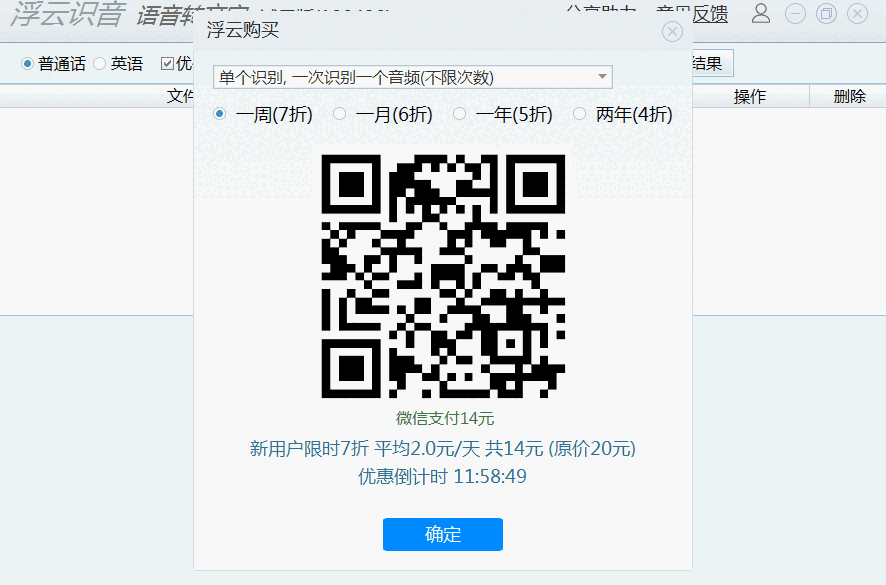 浮云语音转文字软件v1.6.3