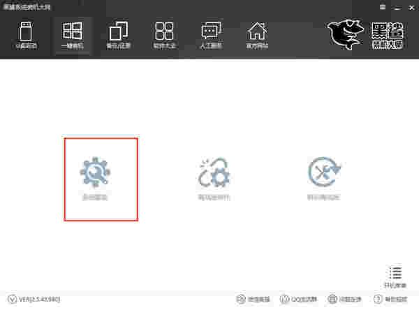 黑鲨装机大师v12.8.50.2000