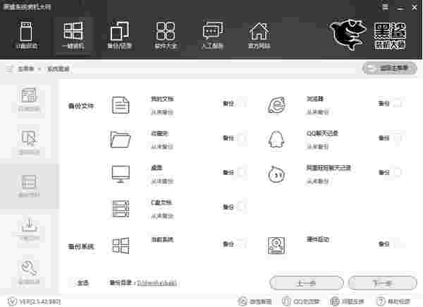 黑鲨装机大师v12.8.50.2000