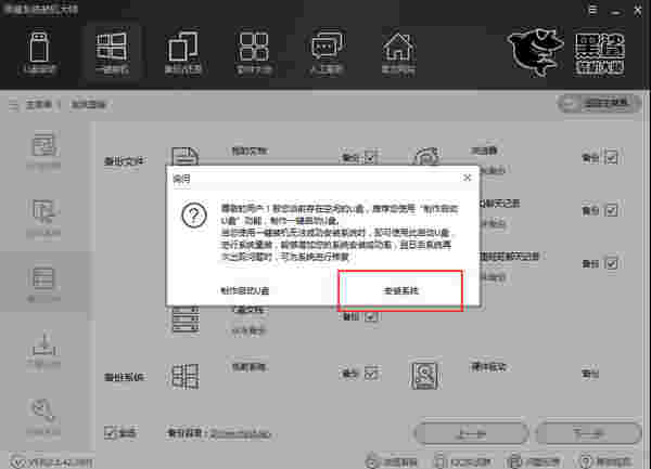 黑鲨装机大师v12.8.50.2000
