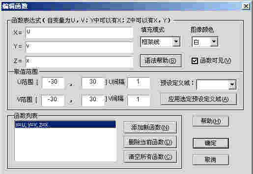 三维函数作图大师1.1