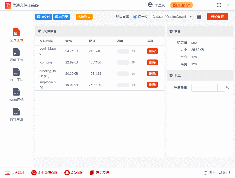 优速文件压缩器2.2.2.0
